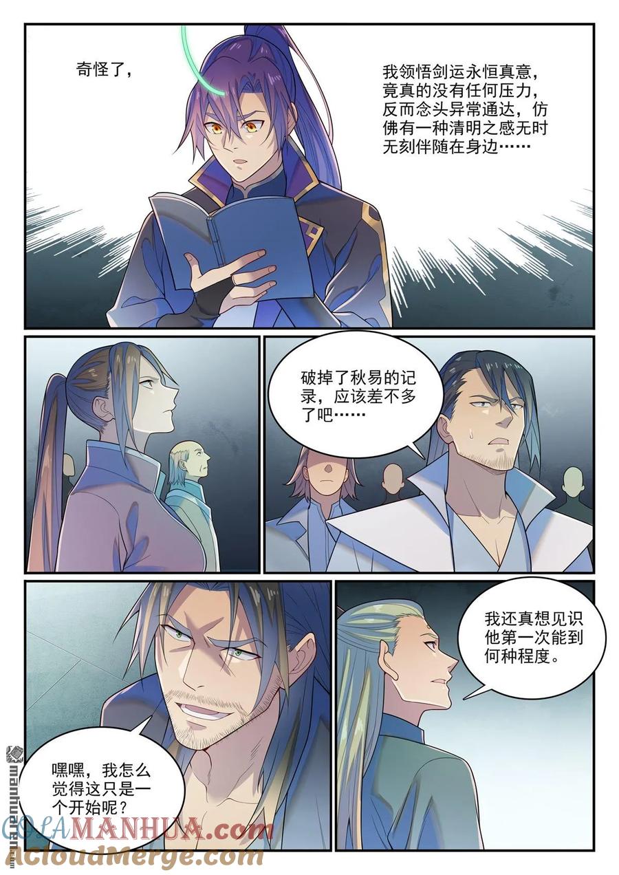 百炼成神 第1144回 冲击记录 第15页