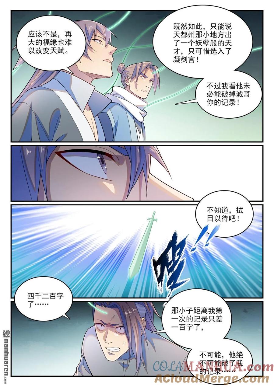 百炼成神 第1144回 冲击记录 第13页