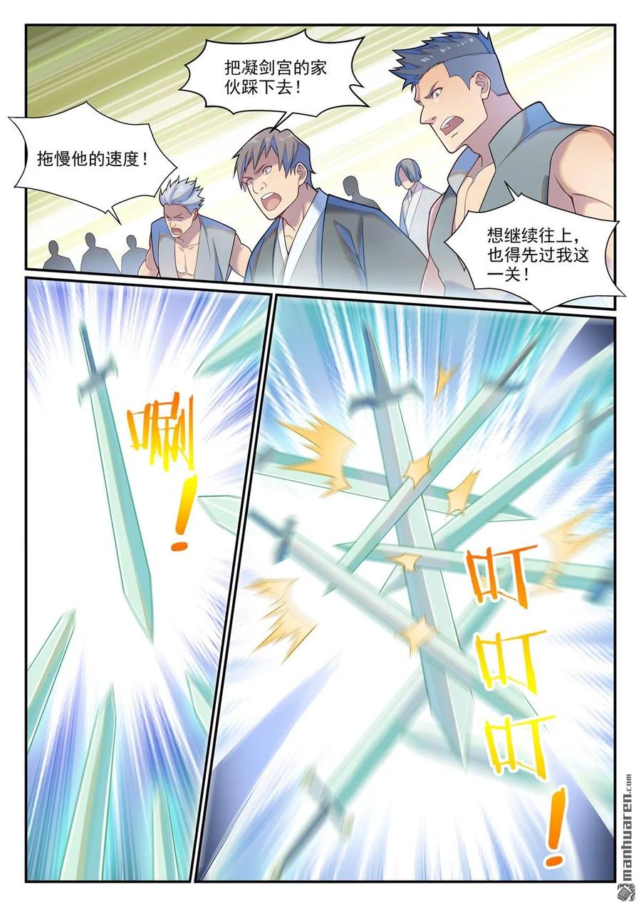 百炼成神 第1144回 冲击记录 第2页
