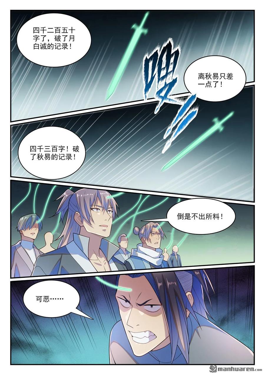 百炼成神 第1144回 冲击记录 第14页