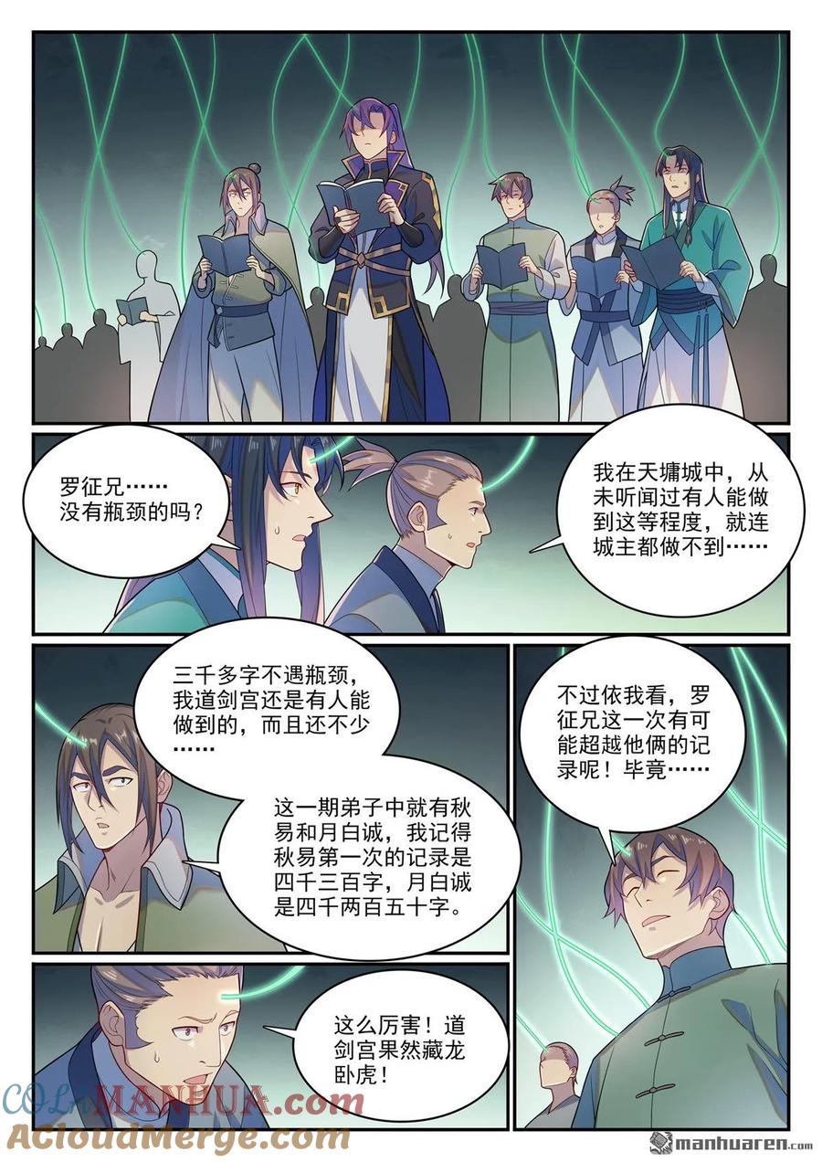 百炼成神 第1144回 冲击记录 第11页