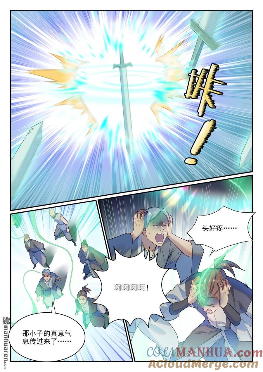 百炼成神 第1144回 冲击记录 第3页