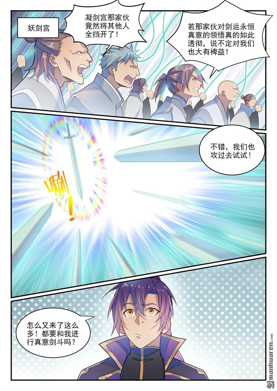 百炼成神 第1144回 冲击记录 第4页