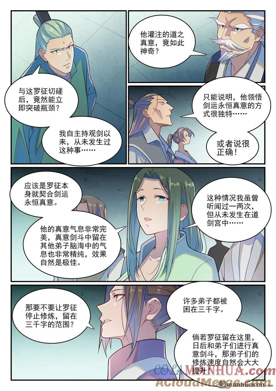 百炼成神 第1144回 冲击记录 第9页