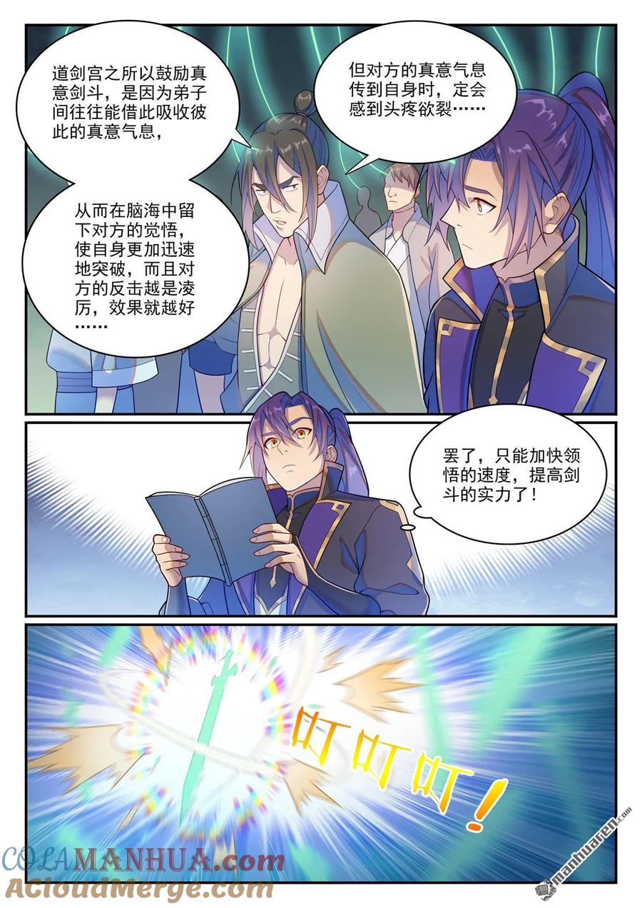 百炼成神 第1144回 冲击记录 第5页