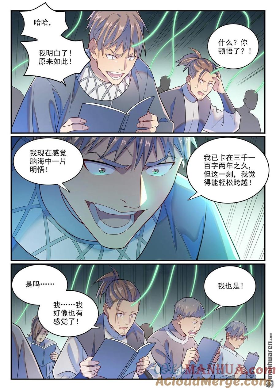 百炼成神 第1144回 冲击记录 第7页