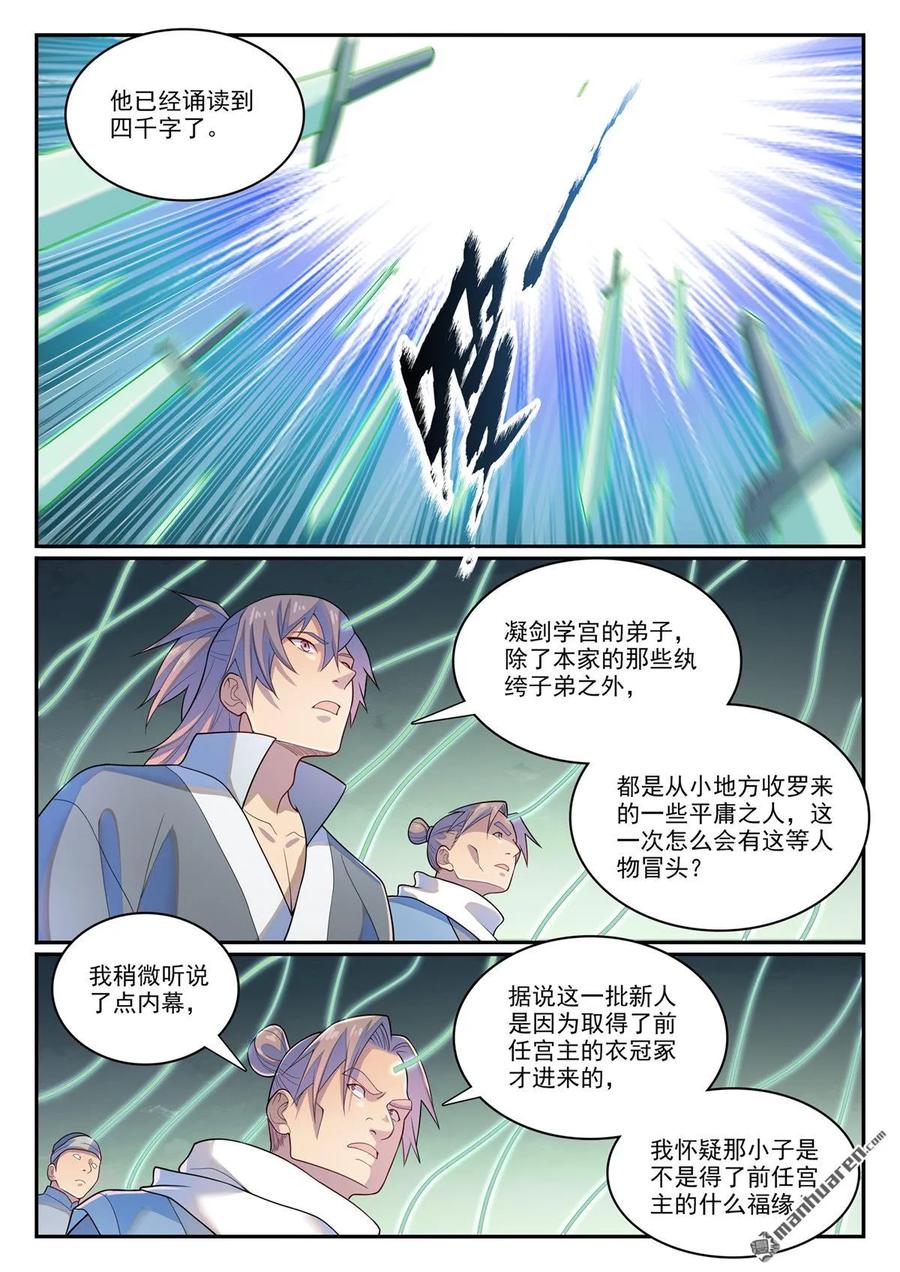 百炼成神 第1144回 冲击记录 第12页