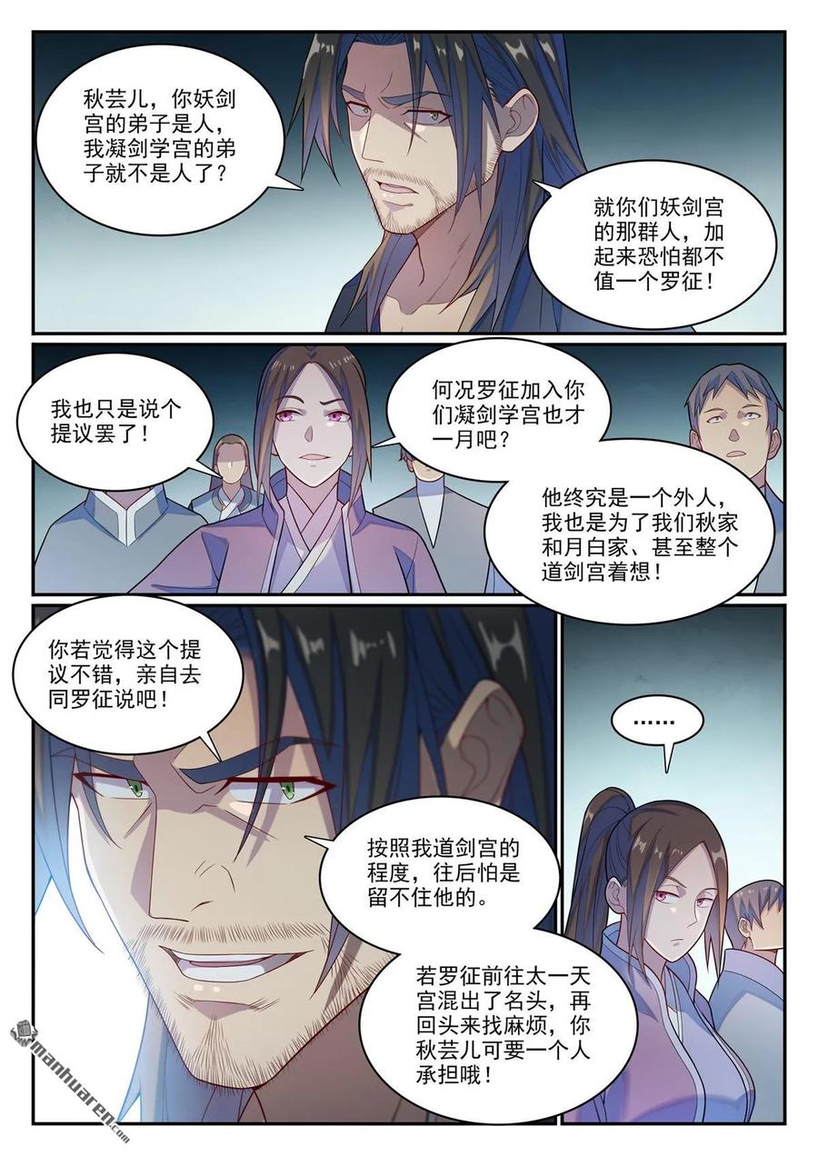 百炼成神 第1144回 冲击记录 第10页
