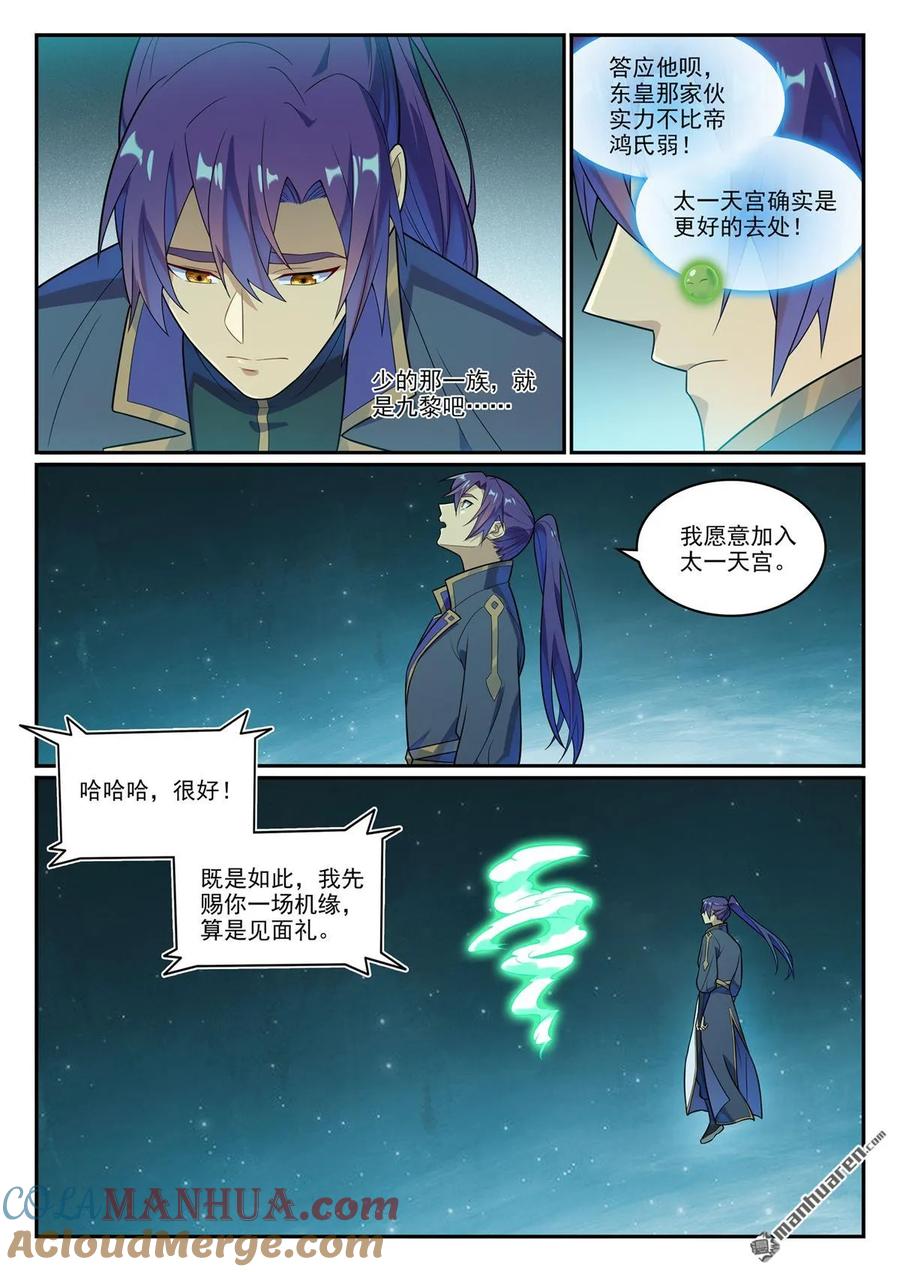百炼成神 第1145回 人族正統 第15页