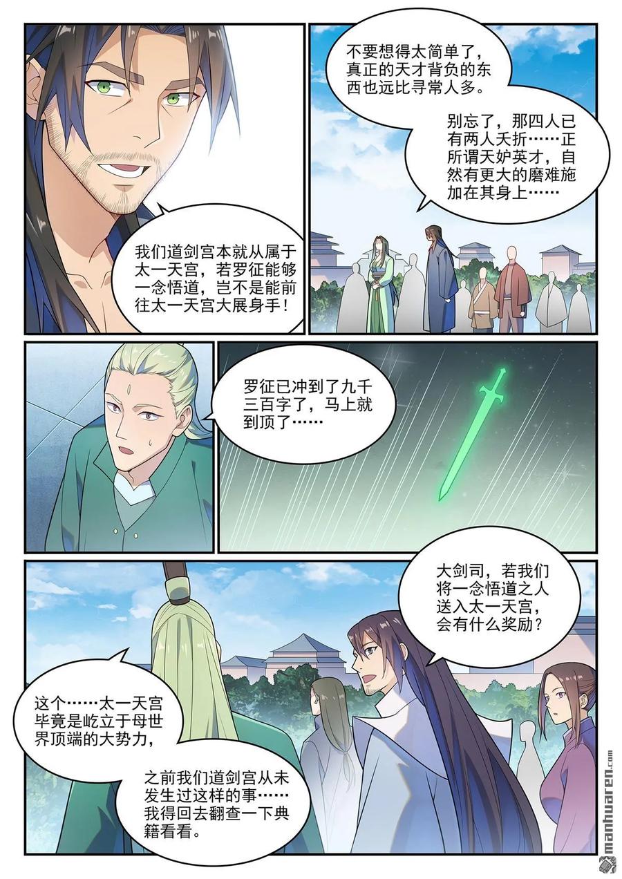 百炼成神 第1145回 人族正統 第6页