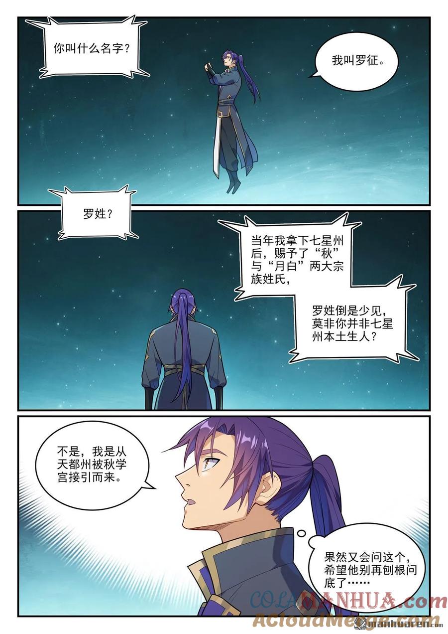 百炼成神 第1145回 人族正統 第13页