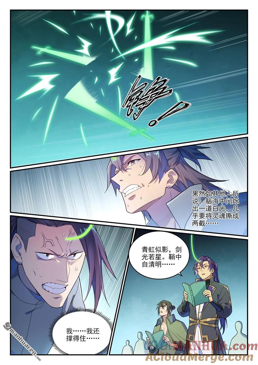 百炼成神 第1145回 人族正統 第3页