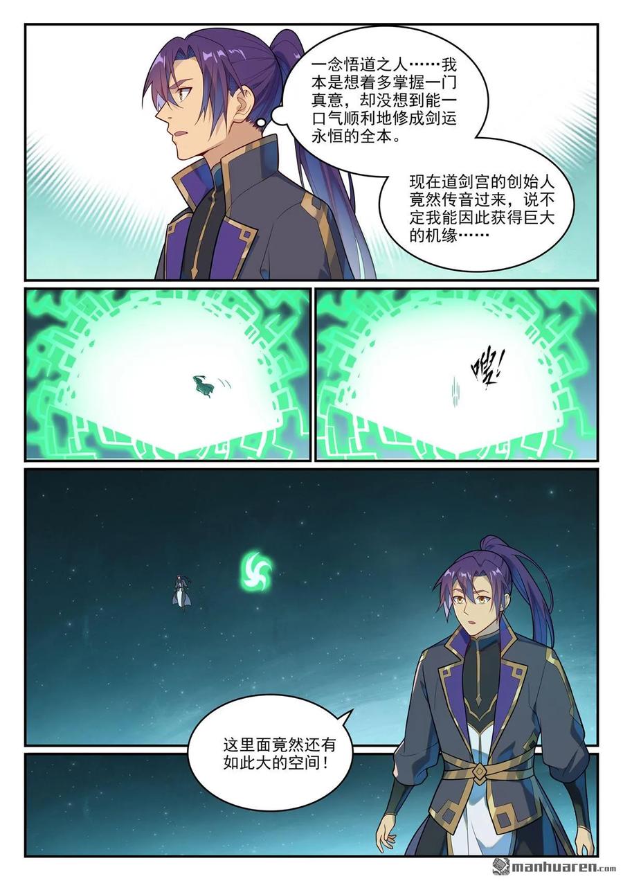 百炼成神 第1145回 人族正統 第12页