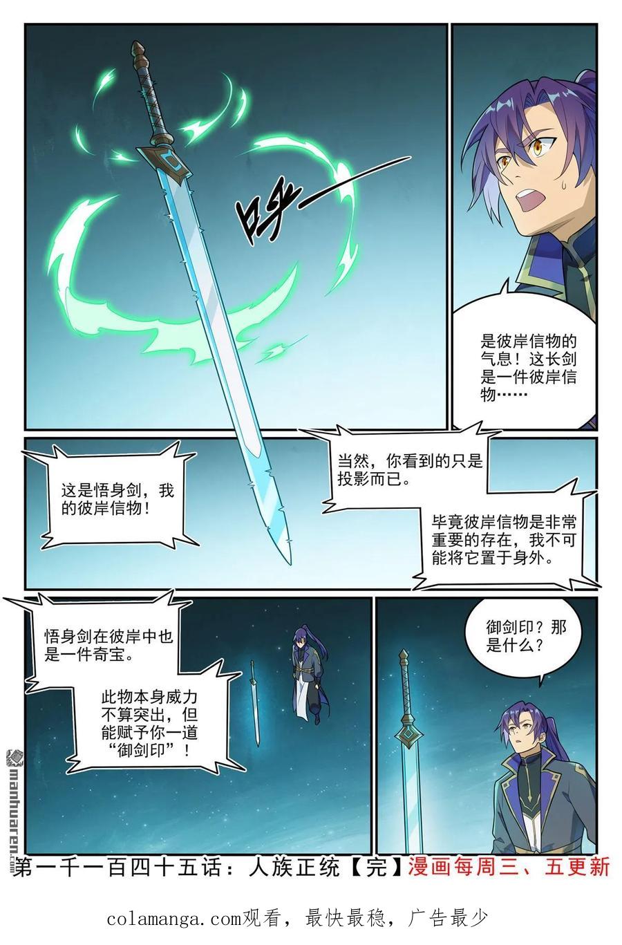 百炼成神 第1145回 人族正統 第16页