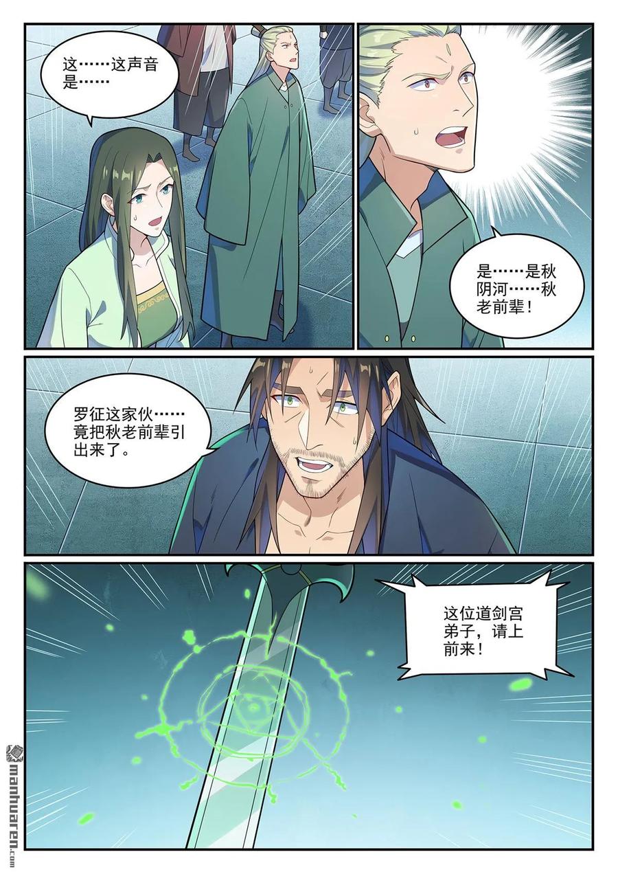 百炼成神 第1145回 人族正統 第10页