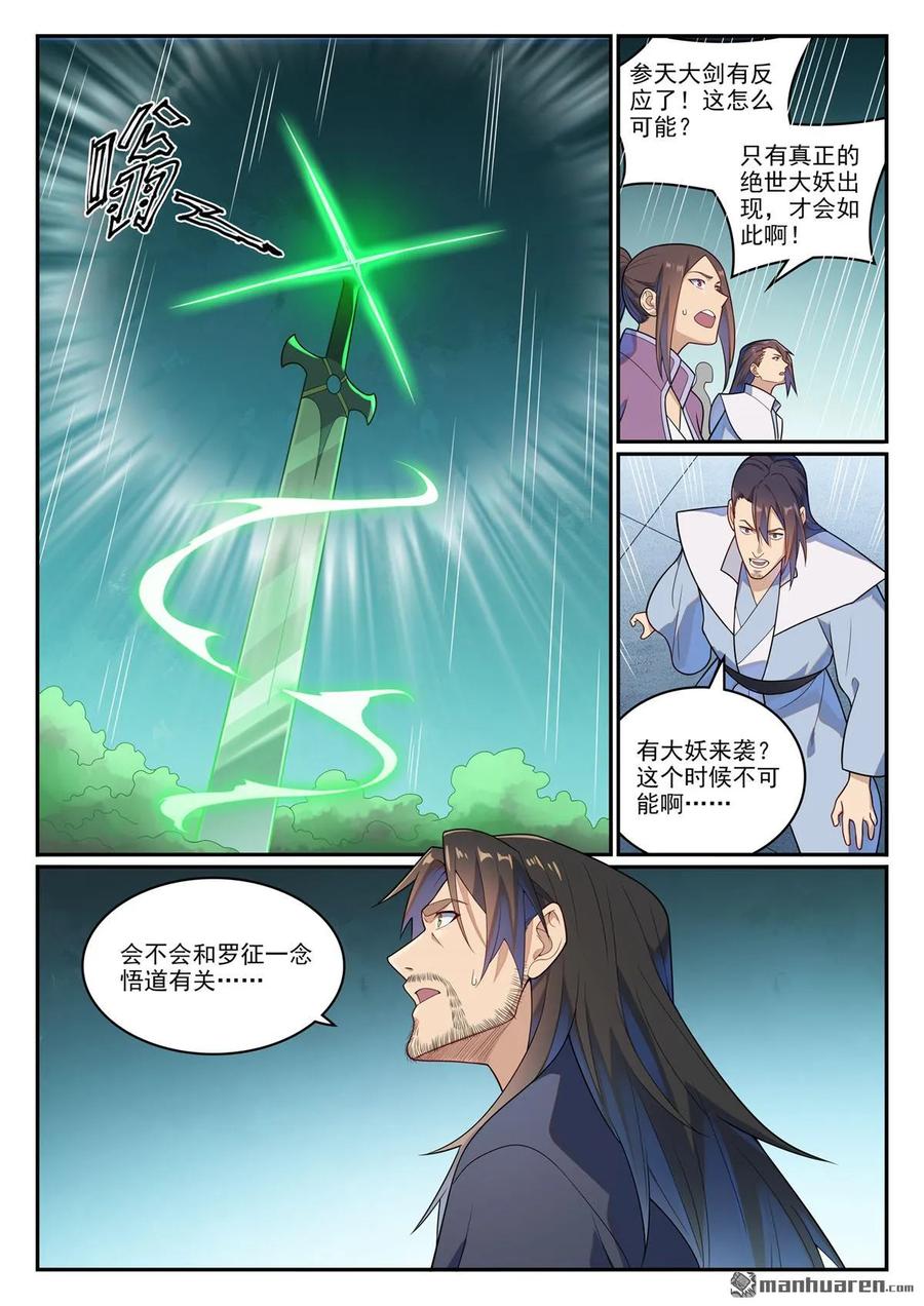 百炼成神 第1145回 人族正統 第8页