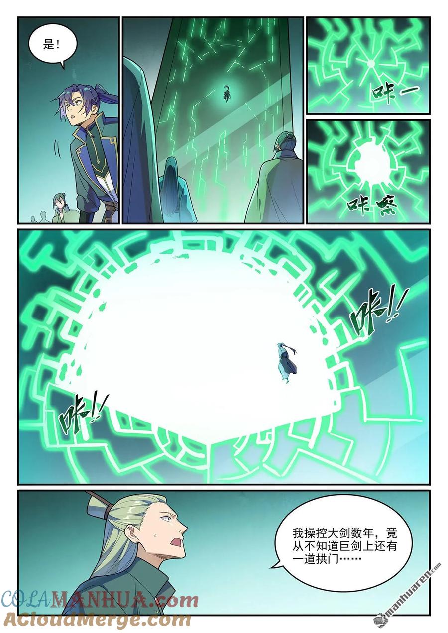 百炼成神 第1145回 人族正統 第11页