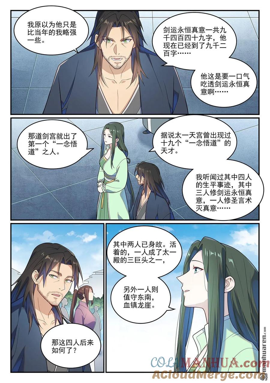 百炼成神 第1145回 人族正統 第5页