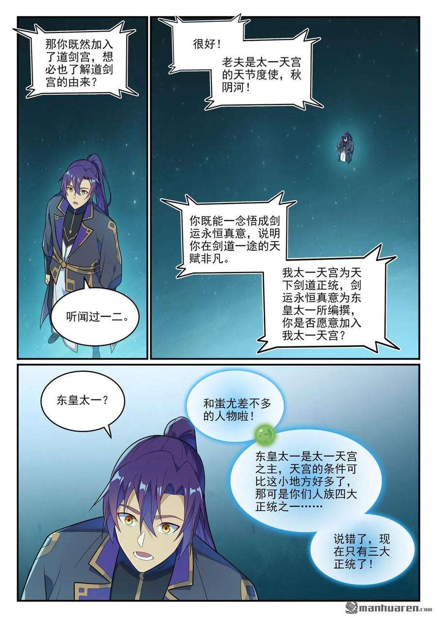 百炼成神 第1145回 人族正統 第14页