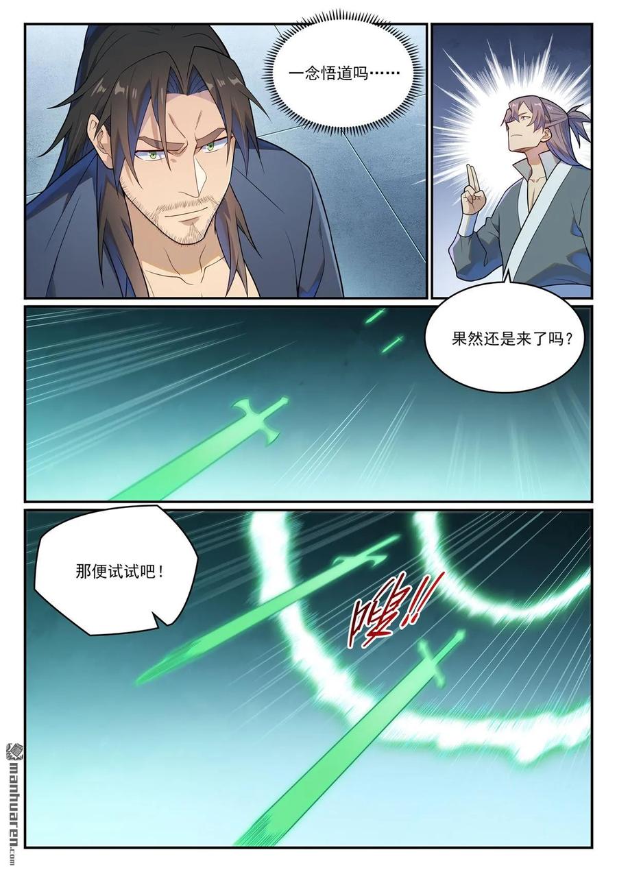 百炼成神 第1145回 人族正統 第2页