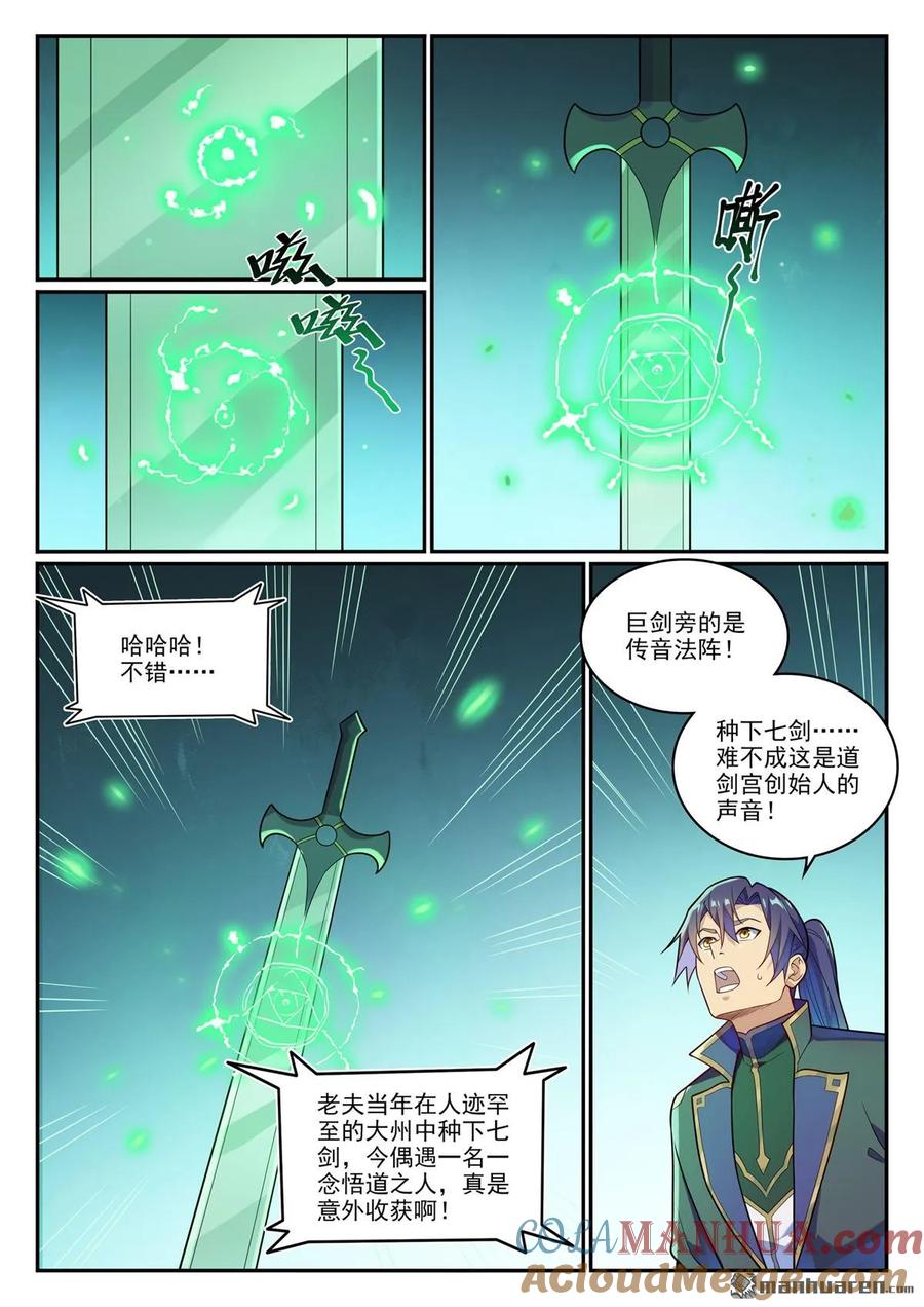 百炼成神 第1145回 人族正統 第9页