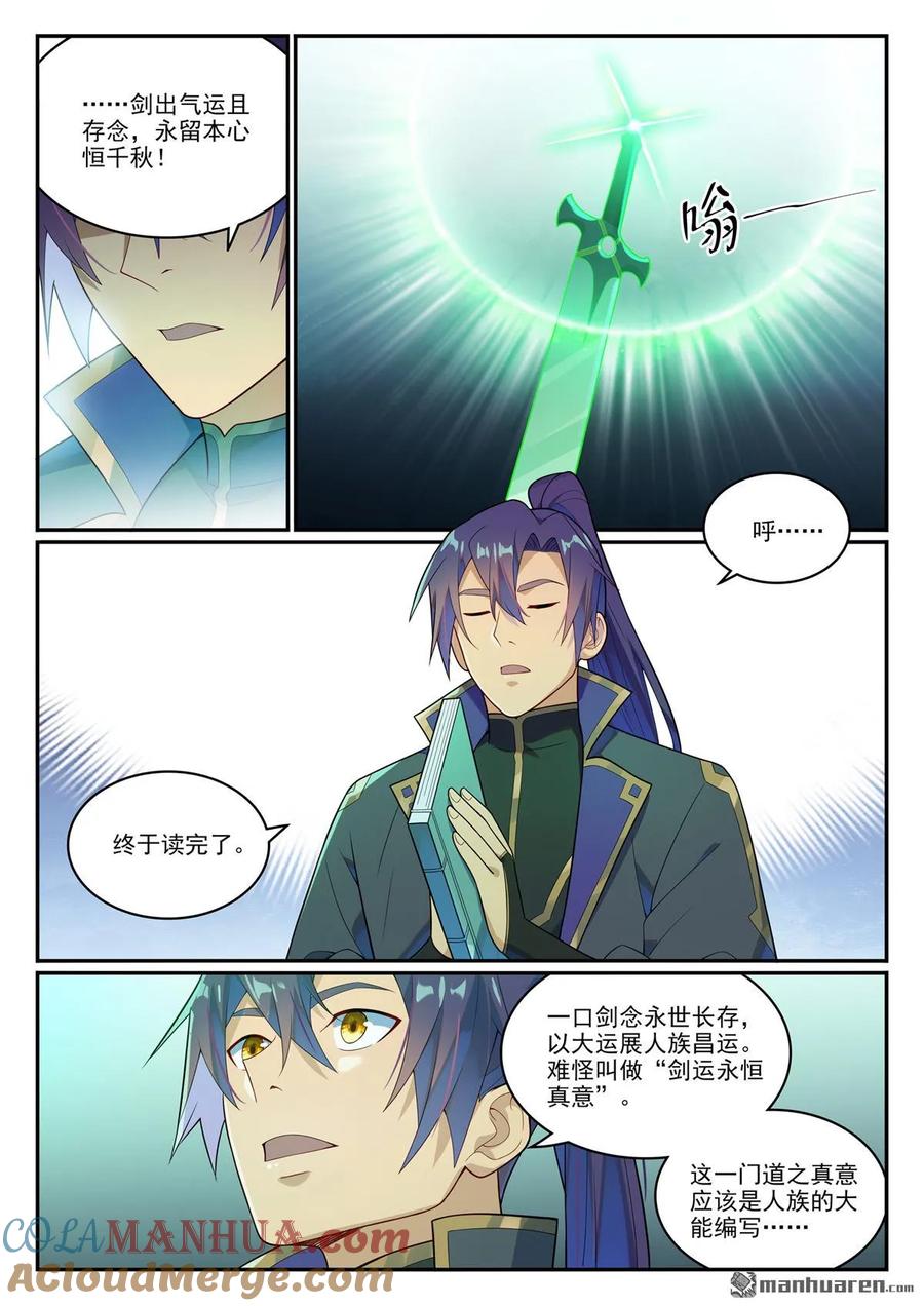 百炼成神 第1145回 人族正統 第7页
