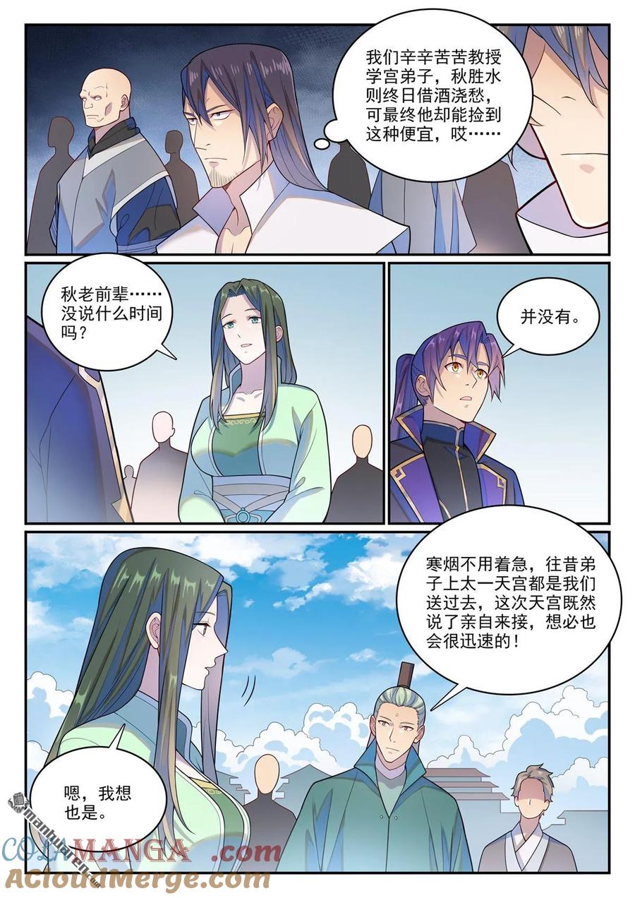 百炼成神 第1146回 赠御剑印 第13页
