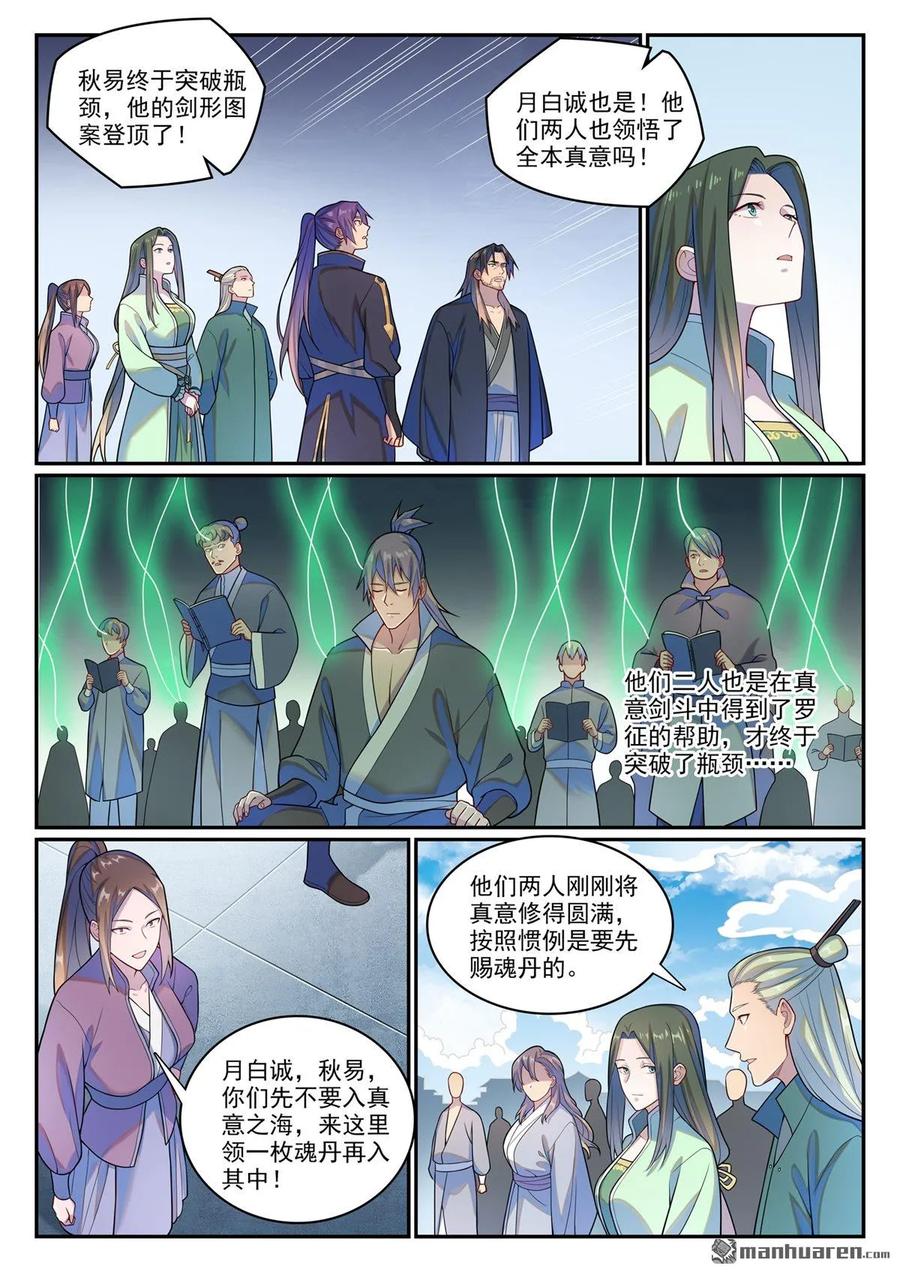 百炼成神 第1146回 赠御剑印 第14页