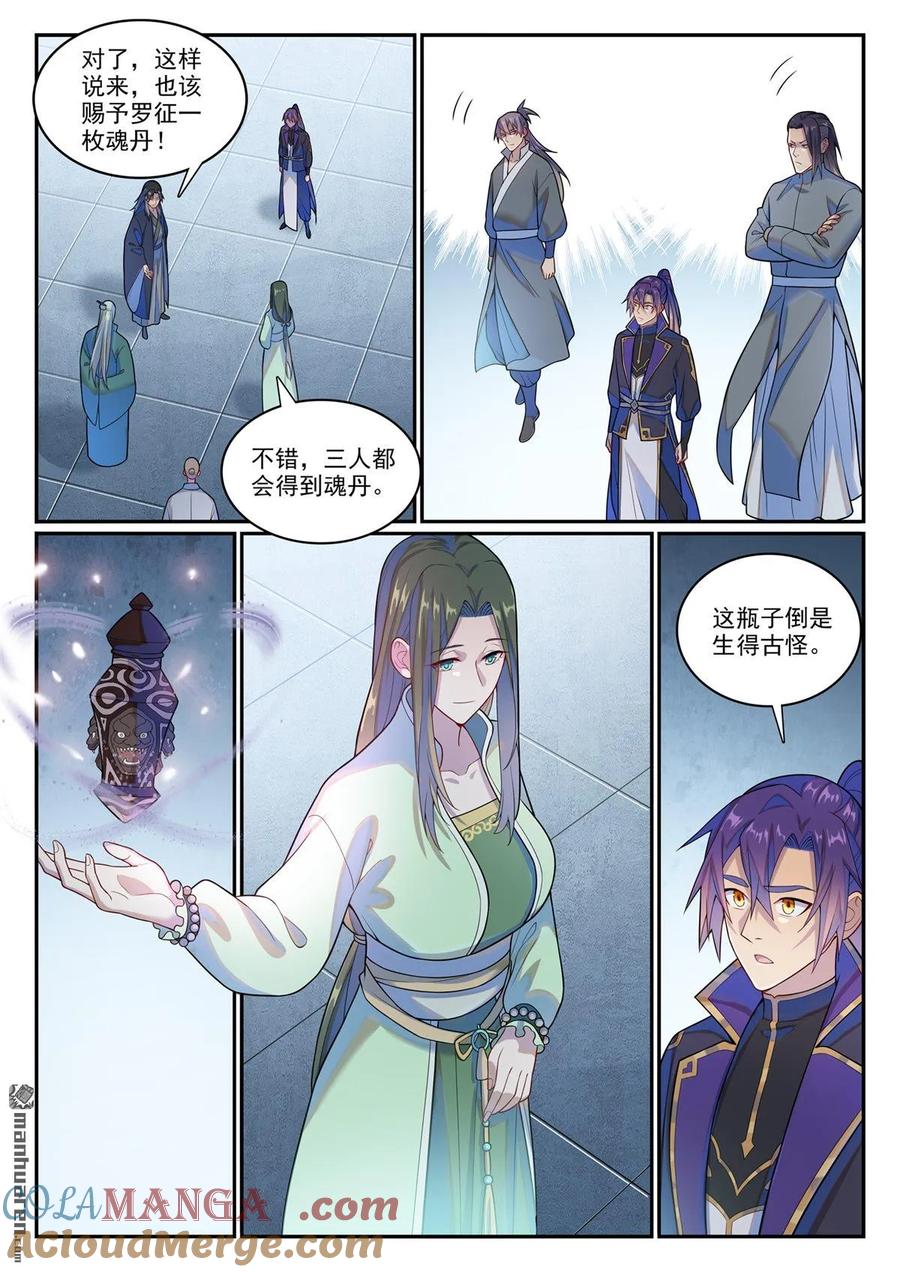 百炼成神 第1146回 赠御剑印 第15页