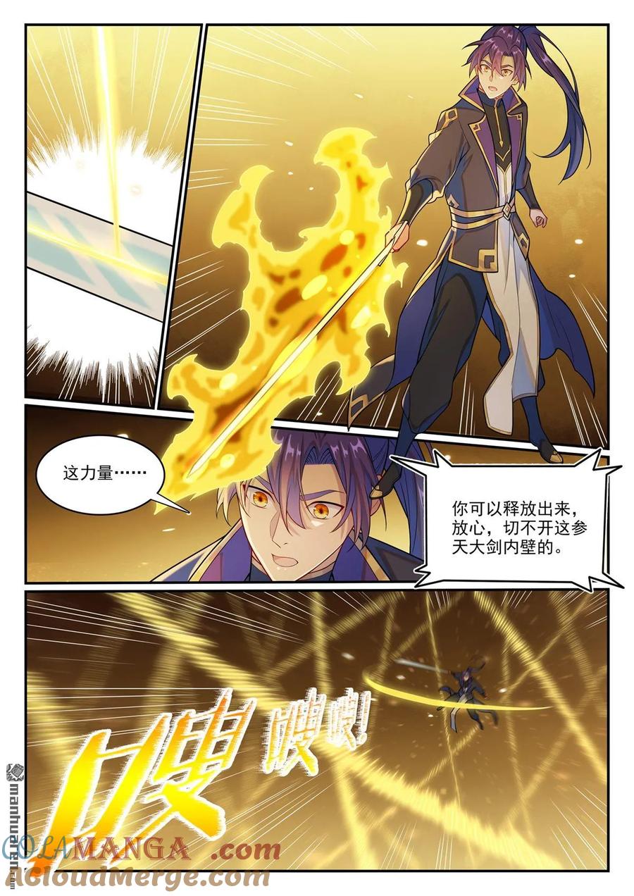 百炼成神 第1146回 赠御剑印 第7页