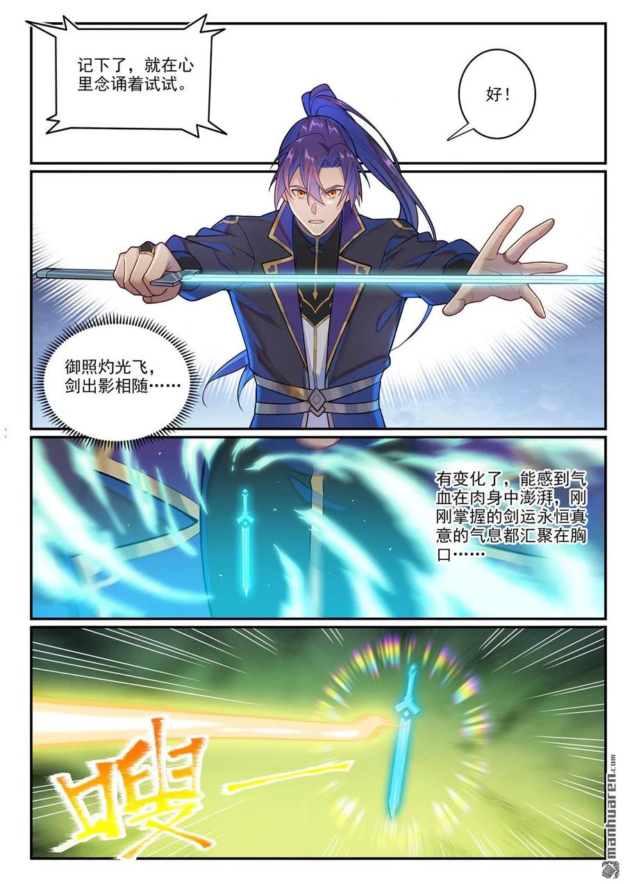 百炼成神 第1146回 赠御剑印 第6页