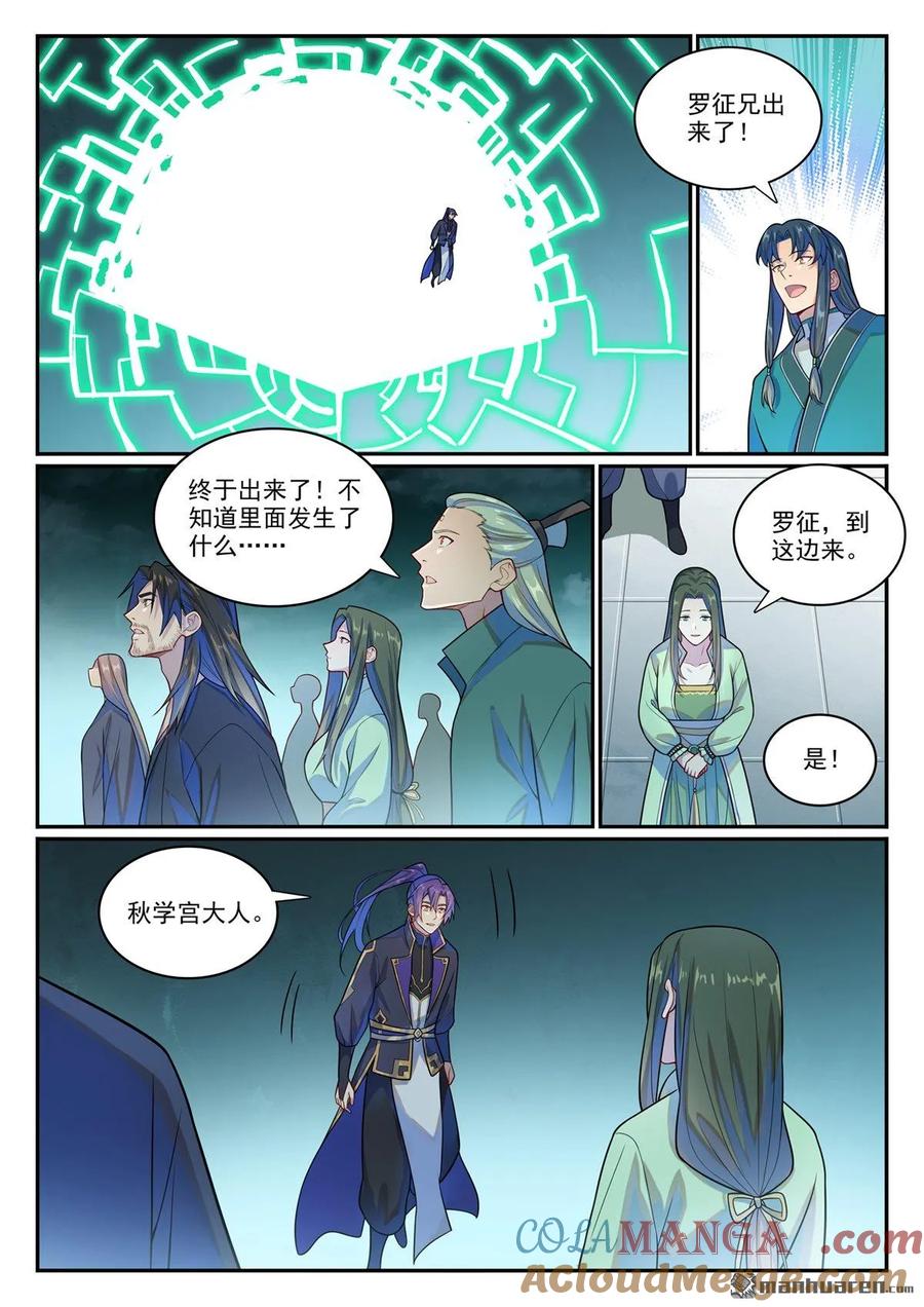百炼成神 第1146回 赠御剑印 第11页