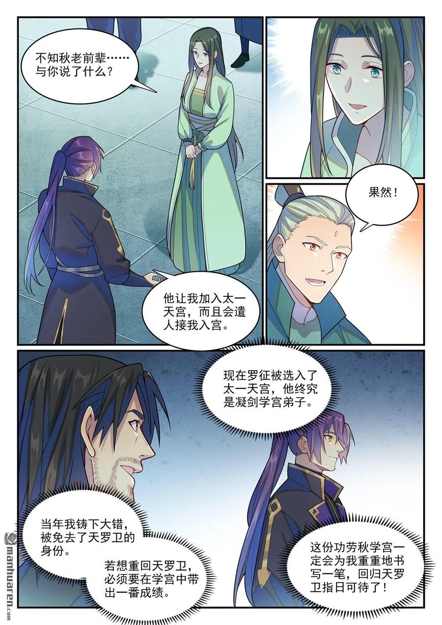 百炼成神 第1146回 赠御剑印 第12页