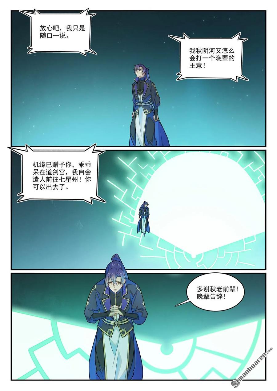 百炼成神 第1146回 赠御剑印 第10页