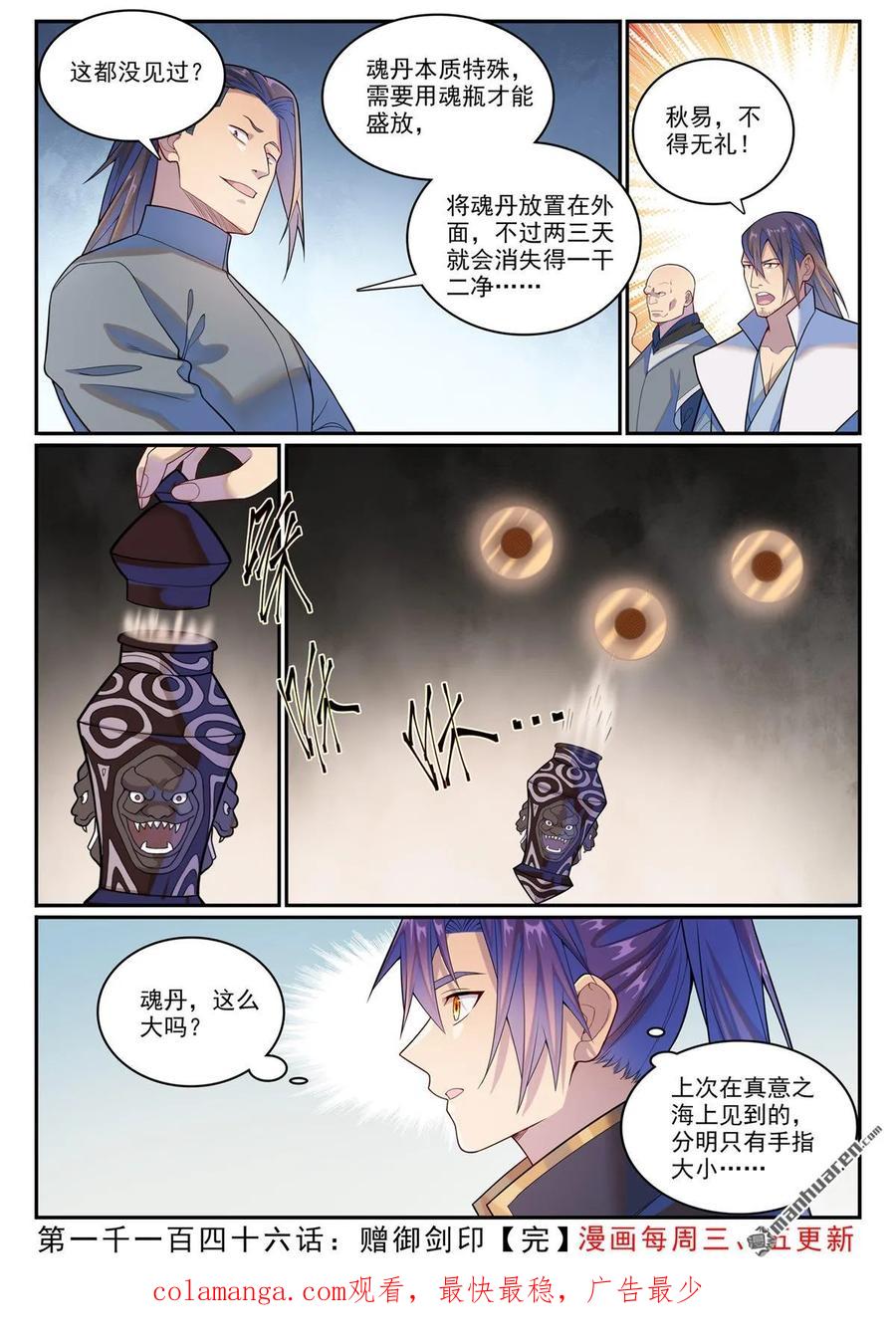 百炼成神 第1146回 赠御剑印 第16页