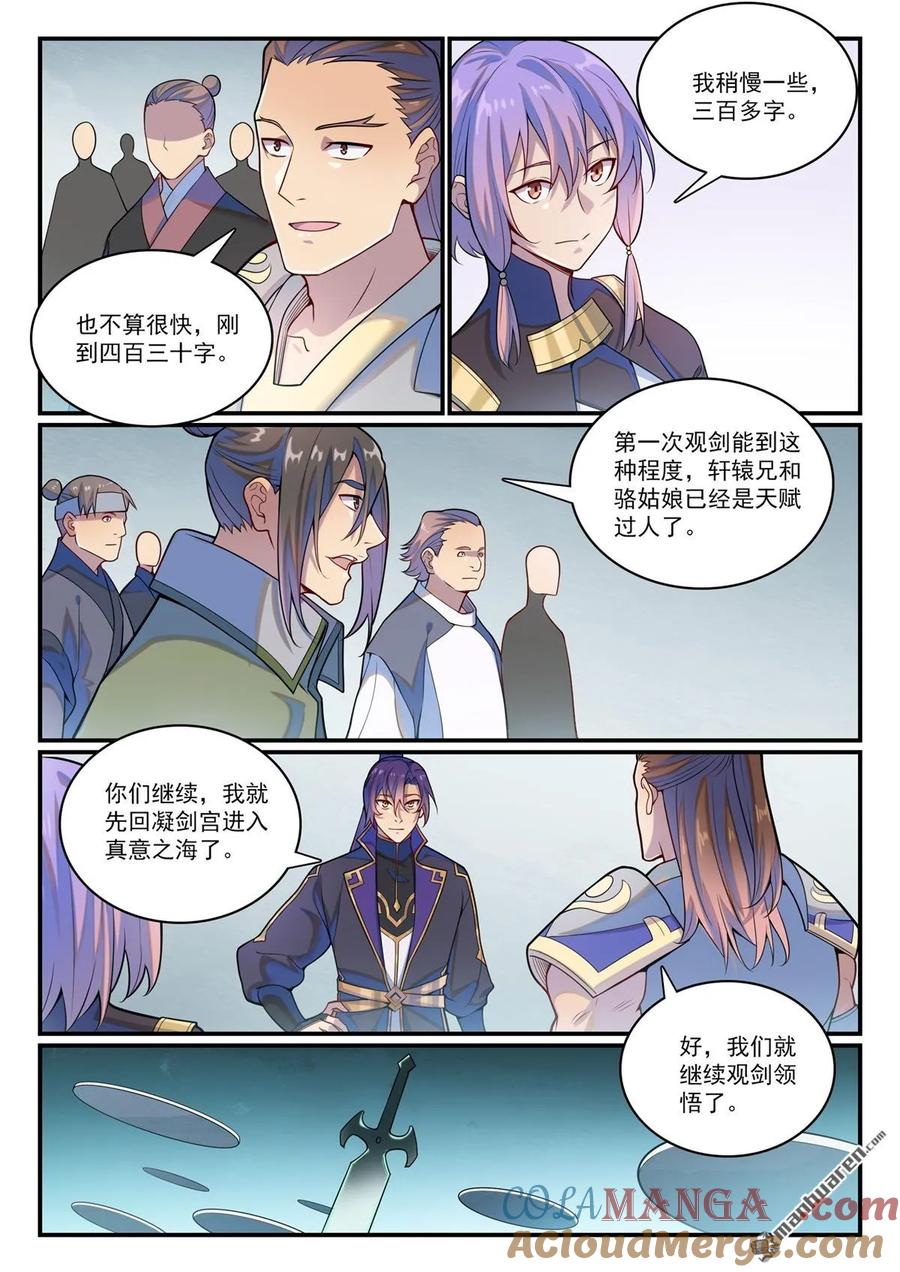 百炼成神 第1147回 异动来袭 第5页