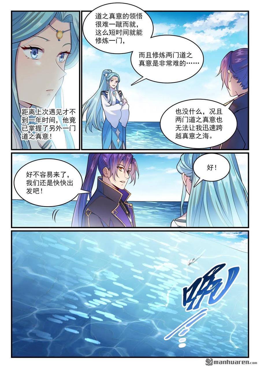 百炼成神 第1147回 异动来袭 第12页