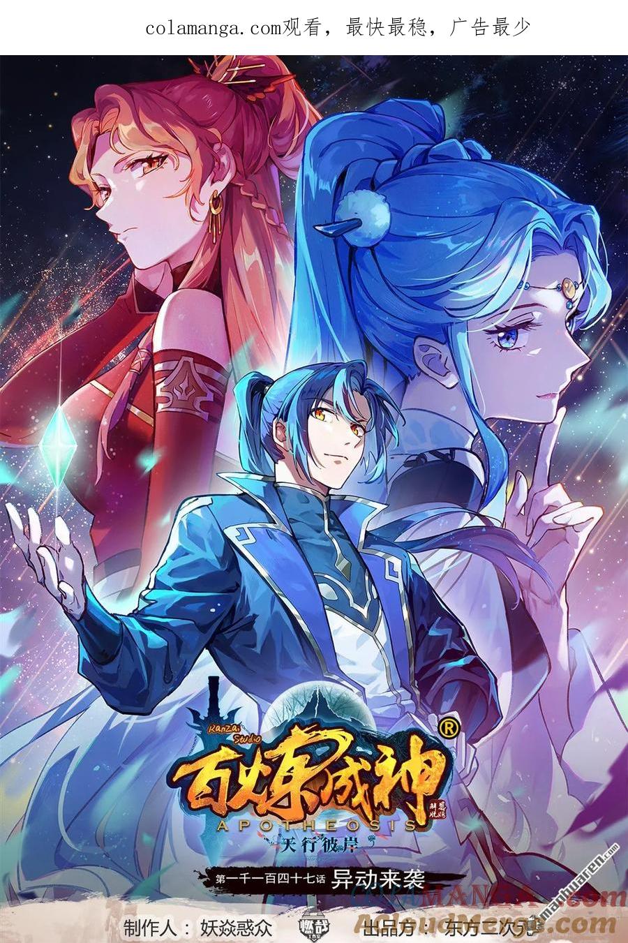 百炼成神 第1147回 异动来袭 第1页