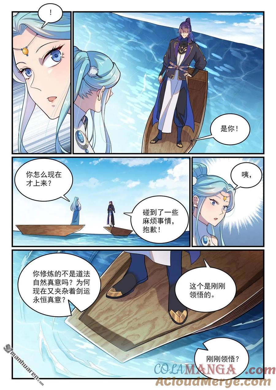 百炼成神 第1147回 异动来袭 第11页
