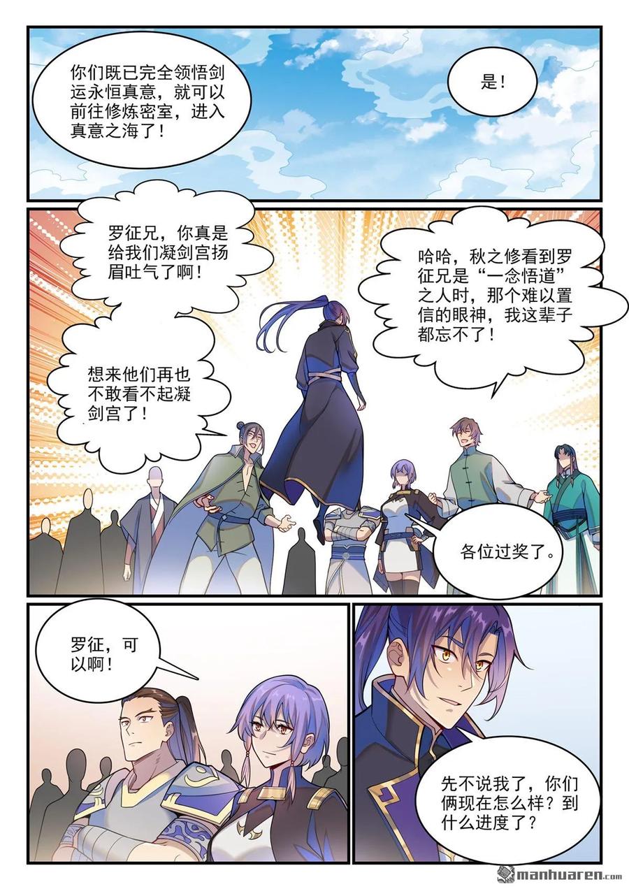百炼成神 第1147回 异动来袭 第4页