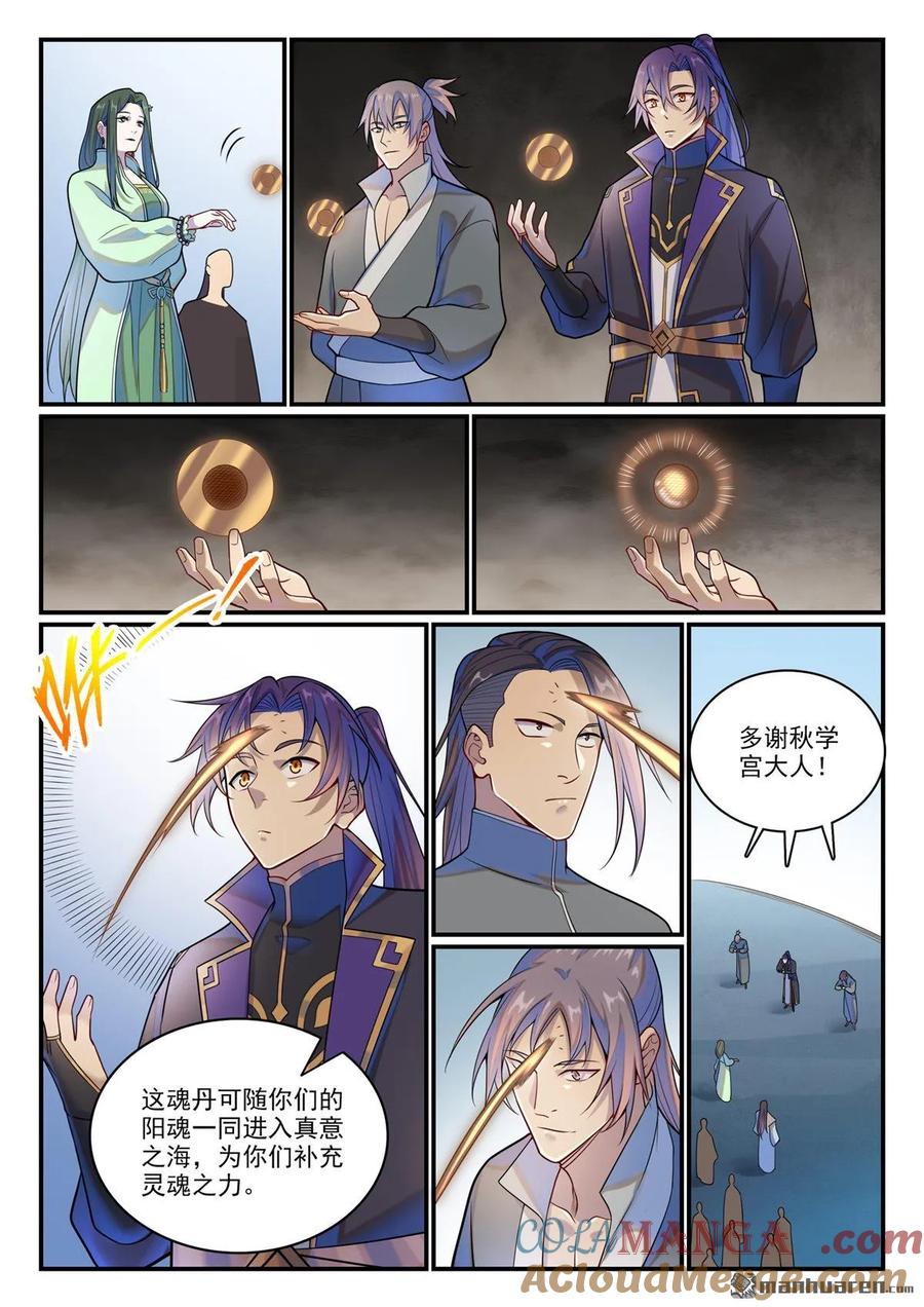 百炼成神 第1147回 异动来袭 第3页
