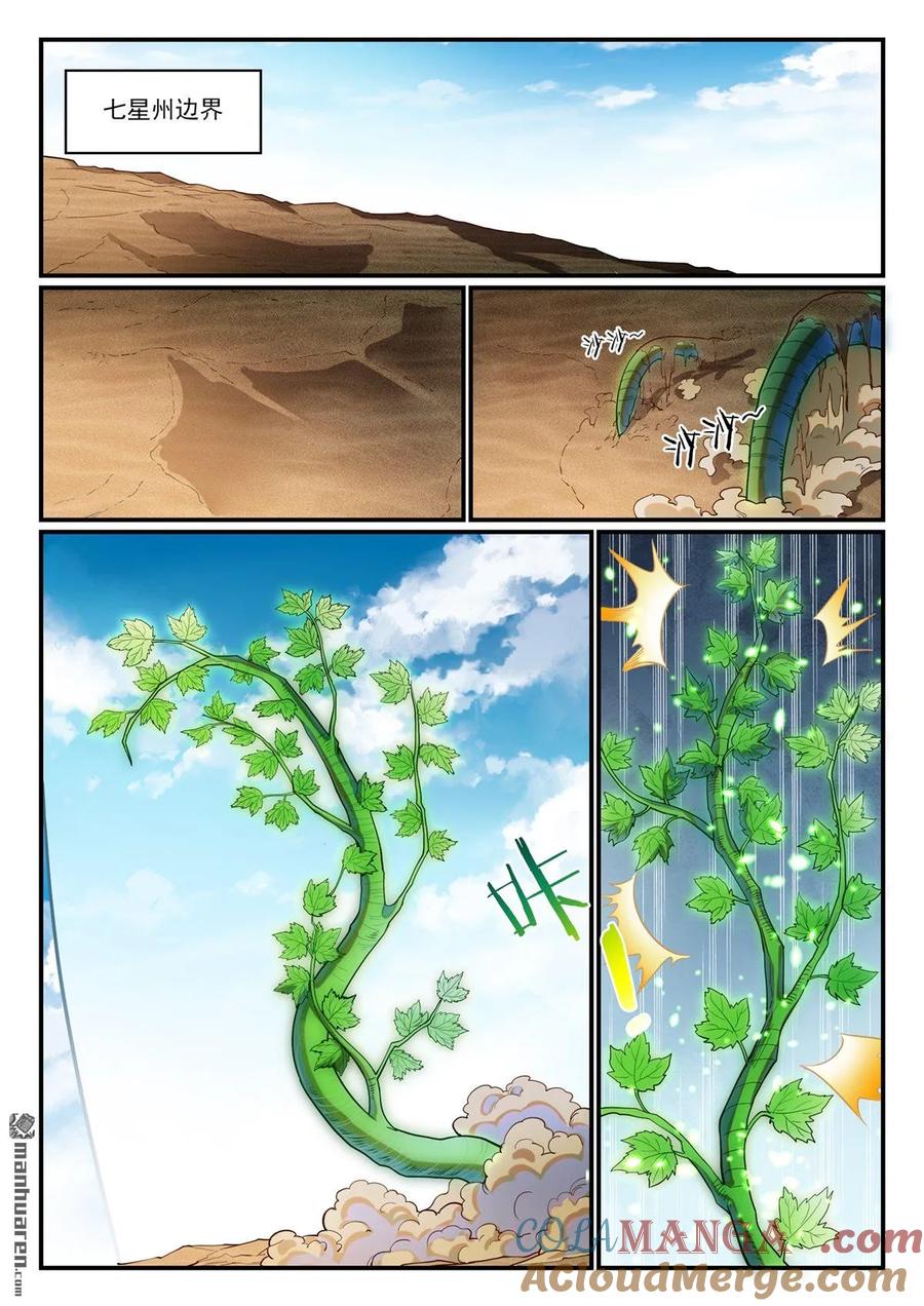 百炼成神 第1147回 异动来袭 第13页