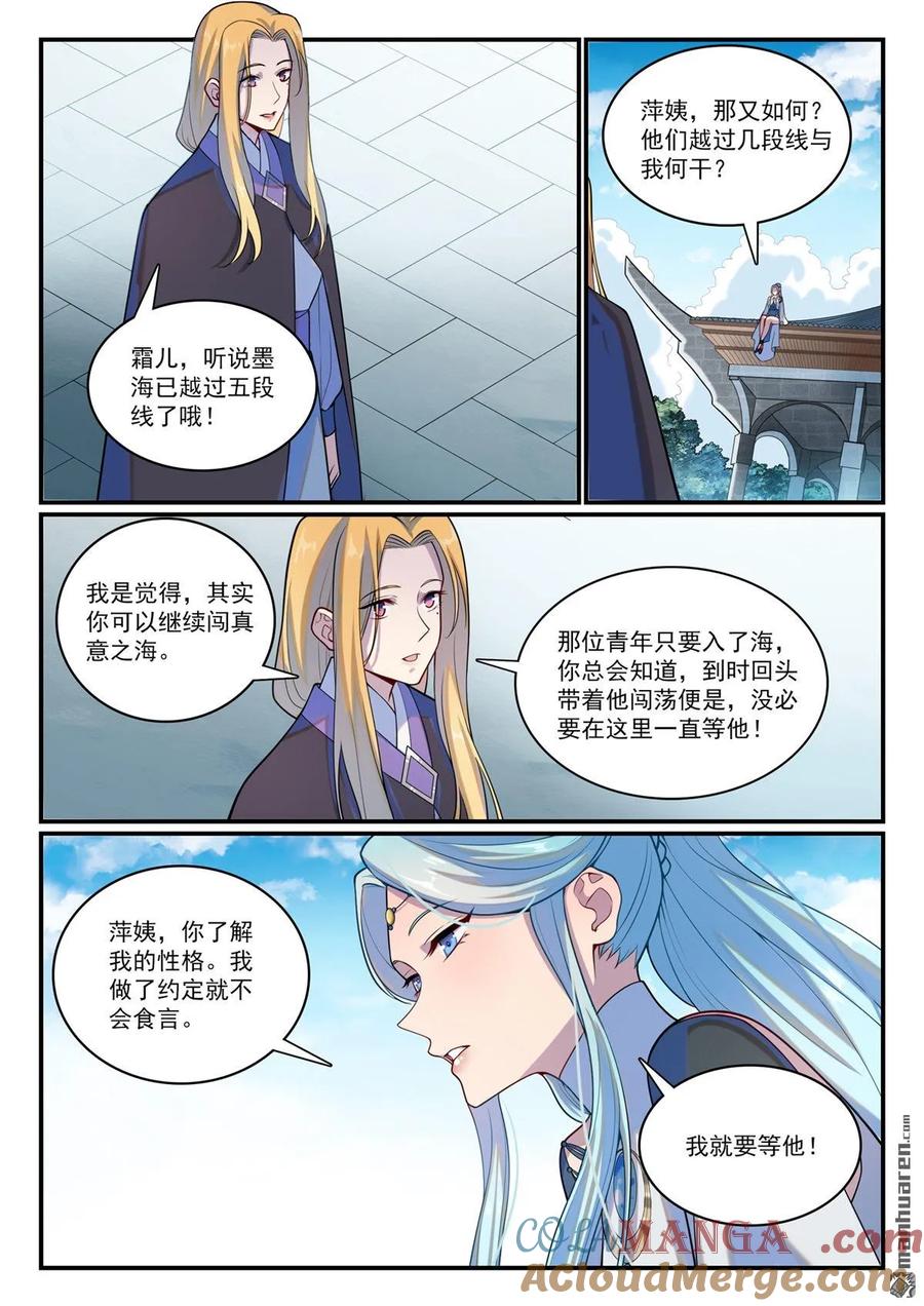 百炼成神 第1147回 异动来袭 第7页