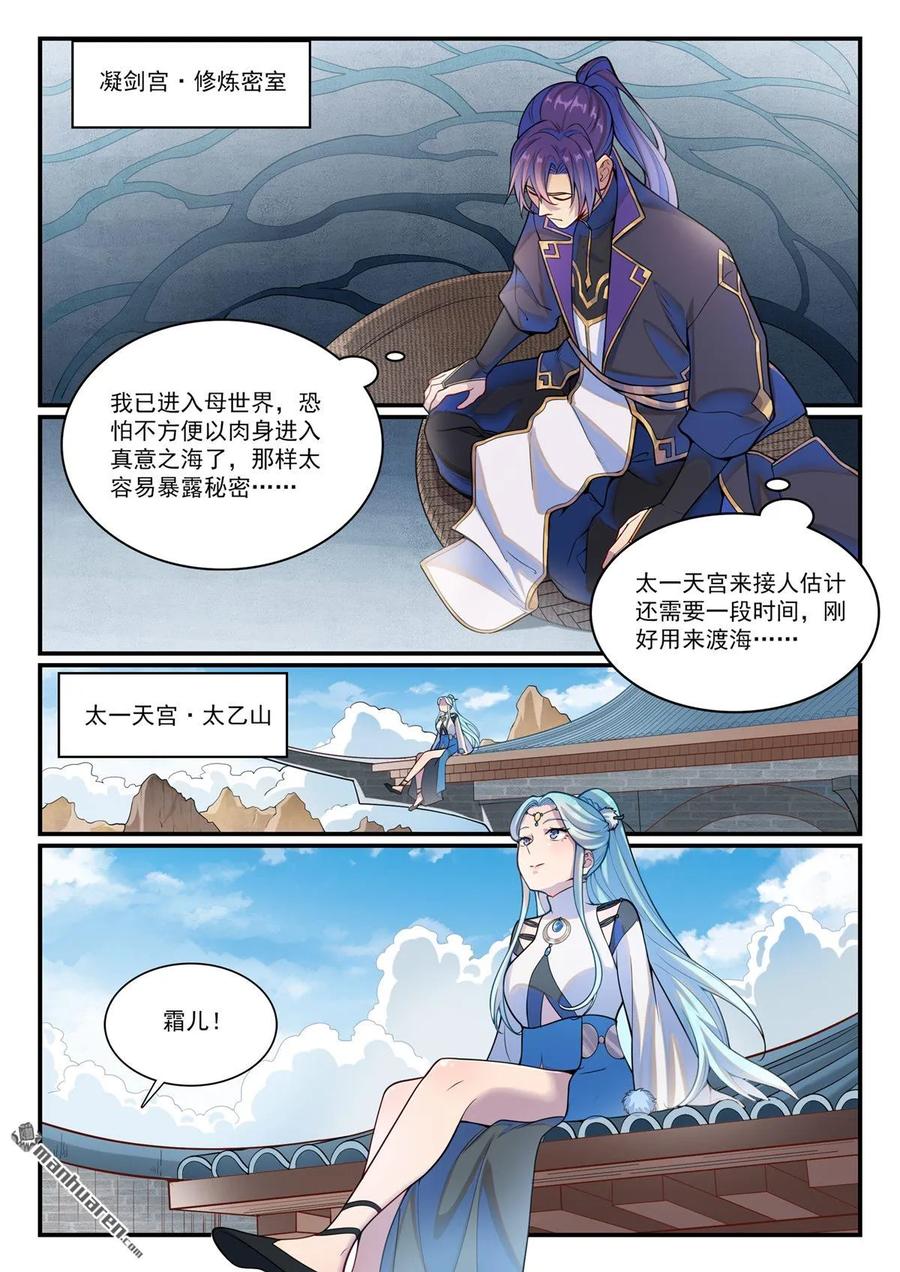 百炼成神 第1147回 异动来袭 第6页