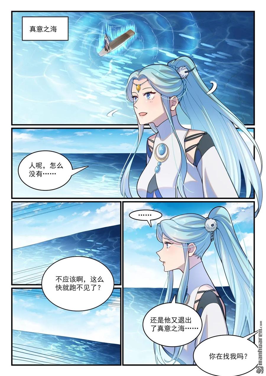 百炼成神 第1147回 异动来袭 第10页
