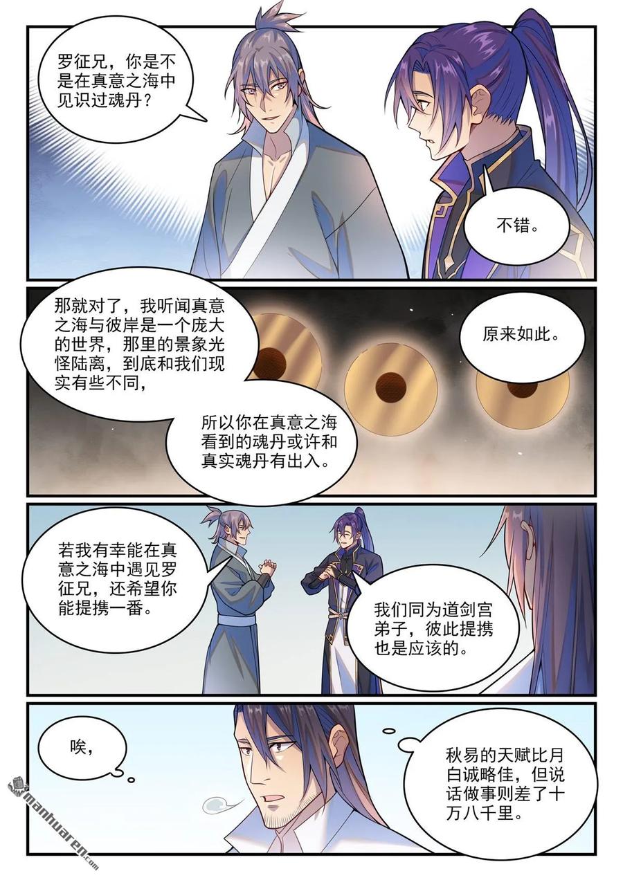 百炼成神 第1147回 异动来袭 第2页