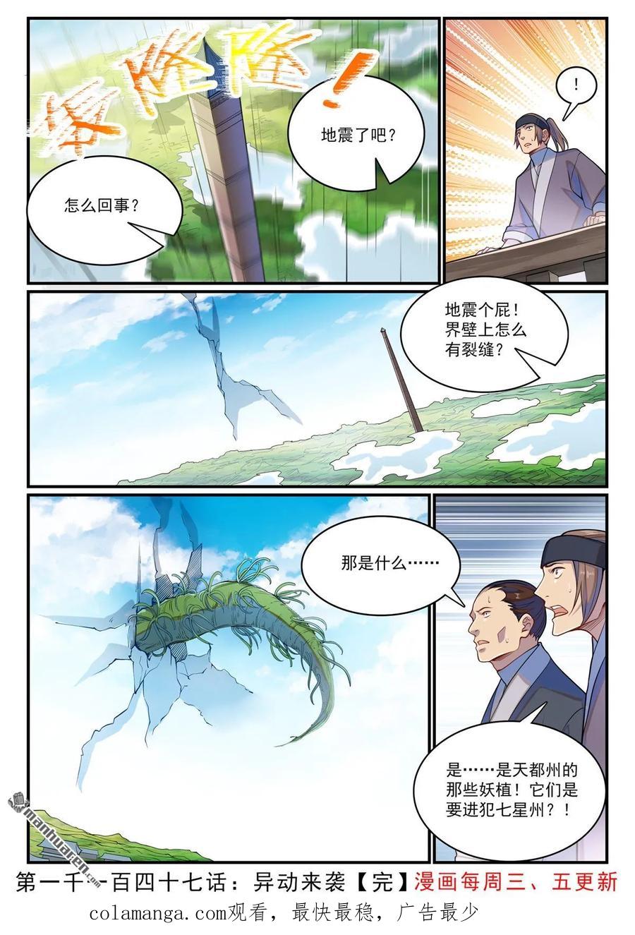 百炼成神 第1147回 异动来袭 第16页
