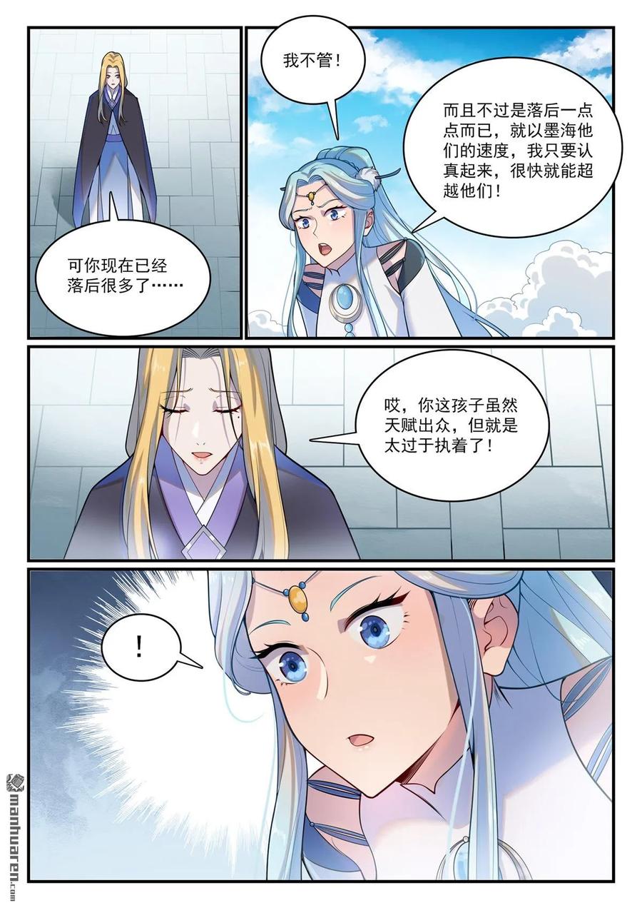 百炼成神 第1147回 异动来袭 第8页