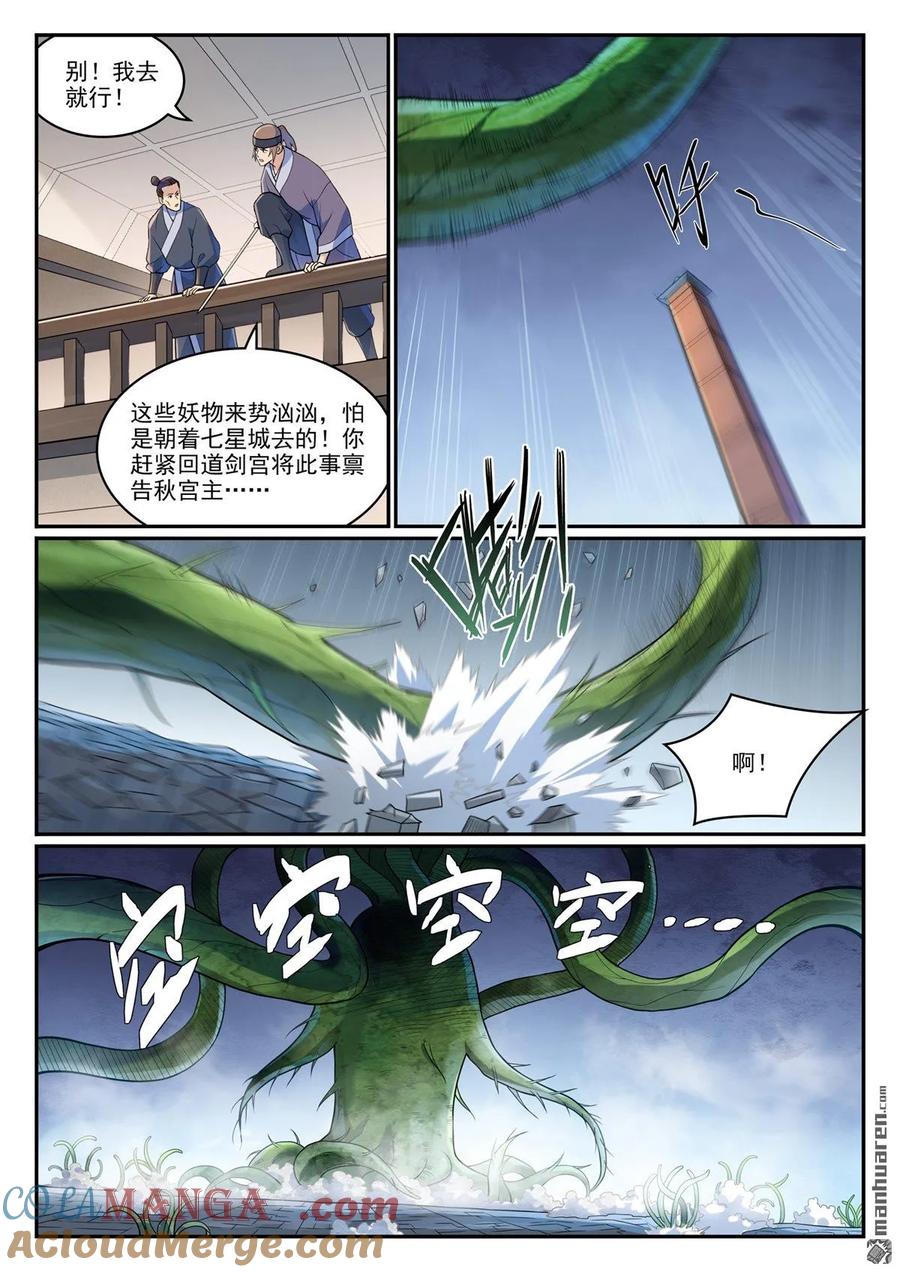 百炼成神 第1148回 陷入漩涡 第3页