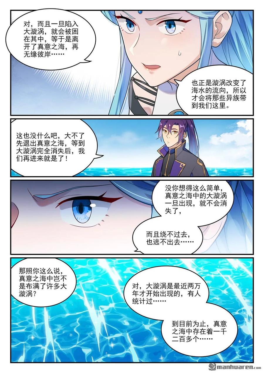 百炼成神 第1148回 陷入漩涡 第10页